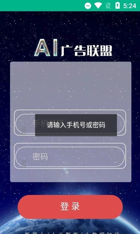 ai广告联盟免费版下载官网手机版安装