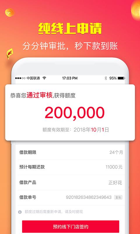 正好花借款app  v3.7.0图3