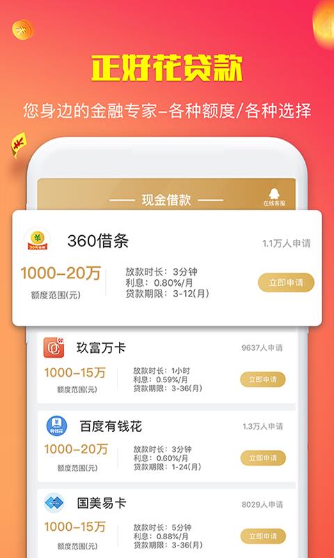 正好花借款app  v3.7.0图1