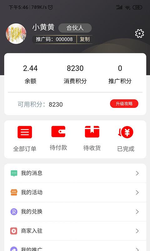 卡商创客  v1.2.1图3