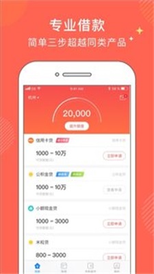 金牛分期app下载安装官网苹果手机版免费  v1.0图3