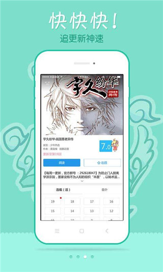 极速漫画app软件下载安装  v1.1.1图2