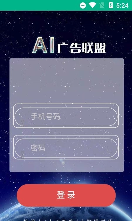 ai广告联盟免费版官网下载安卓版苹果版安装  v1.0.0图1