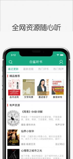 白鲨听书在线收听视频免费版  v1.0.0图2