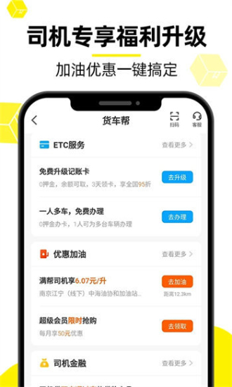 货车帮APP下载安装  v8.53.3图3