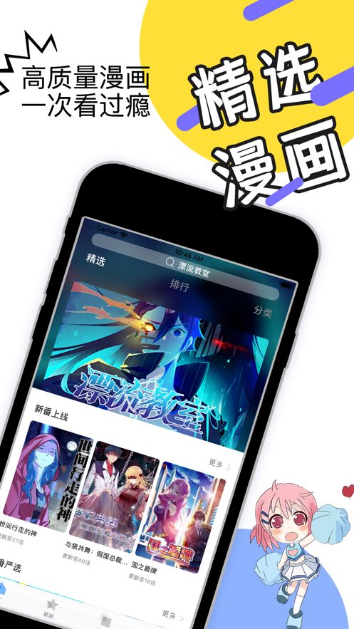 含晴漫画app  v1.0图2