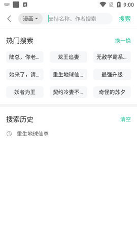 小说漫画大全免费版  v1.0图3