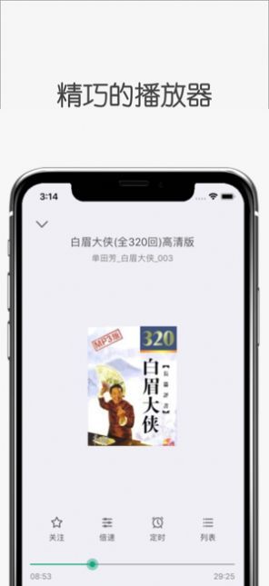 白鲨听书1.0.8  v1.0.0图1