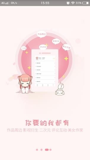 香网小说最新版免费阅读  v2.3.2图2