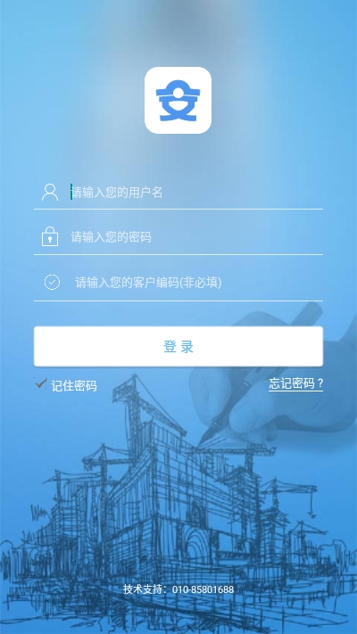 安质保  v2.3.1图2