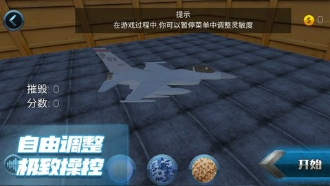 极限飞行大师  v1.0.2图3