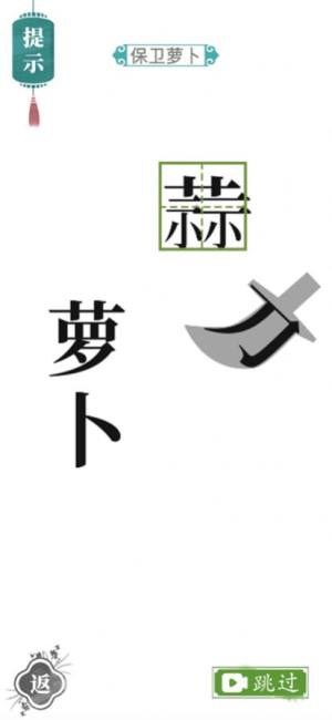 汉字找茬王游戏