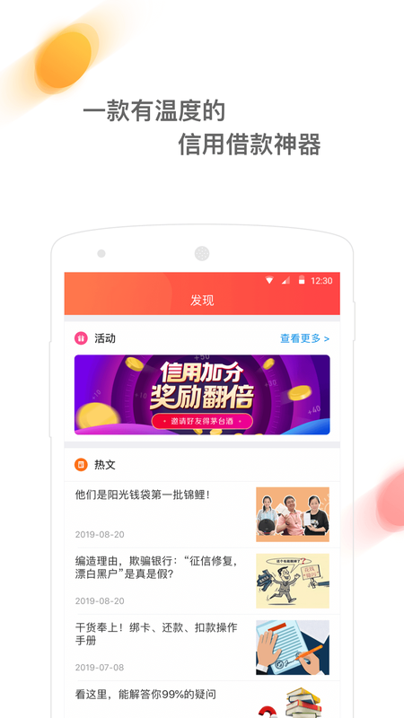 阳光贷款app官网下载安装最新版苹果手机  v1.2.2图3