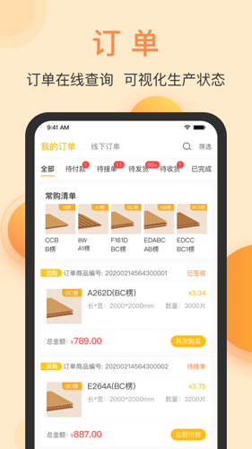 春辉包装  v3.10.0图2