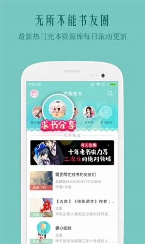 自由文库安卓版下载官网  v3.17图3