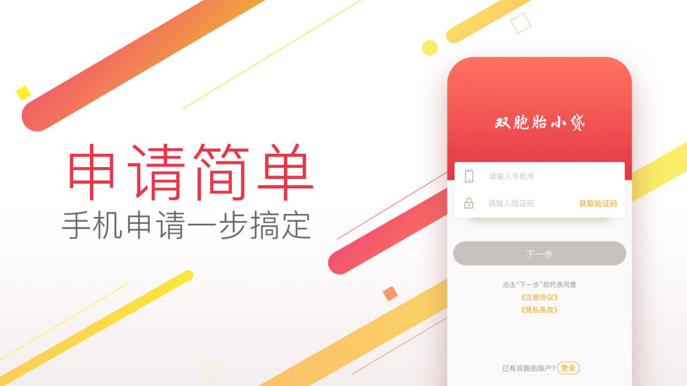 双胞胎小贷最新版  v1.1.0图3