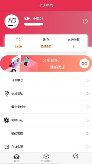 “广告联盟”  v0.0.1图2