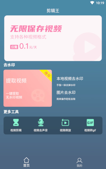 剪辑王最新版本下载安装免费苹果12.1.0.2  v1.0.0图1