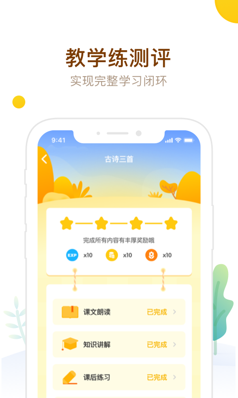 最美课本  v1.2.53图2