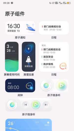 originos支持手机  v4.0图1