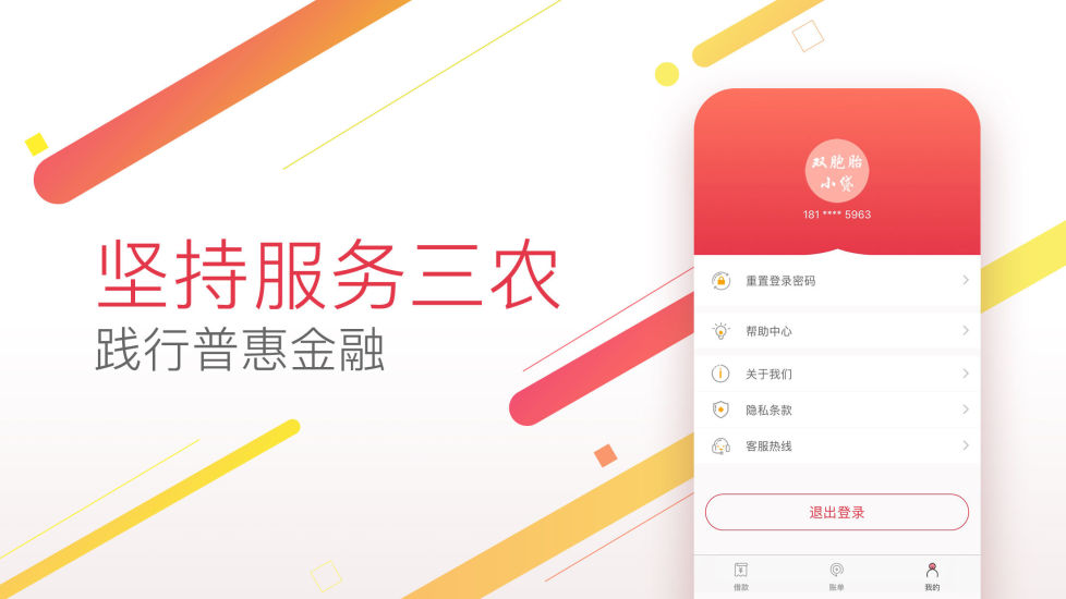 双胞胎小贷app下载安卓手机  v1.1.0图1