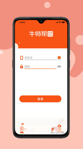 牛师帮学生  v2.6.3.1101图2