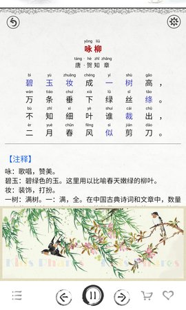 小学必背古诗词80首  v3.9图2