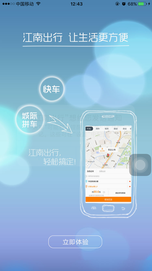 江南出行app车主端下载安装最新版  v4.9.8图2