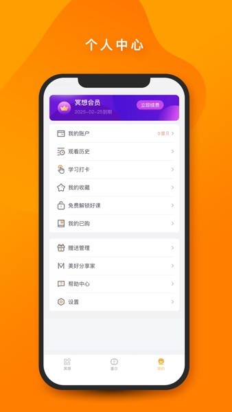 more冥想  v3.03.2图1