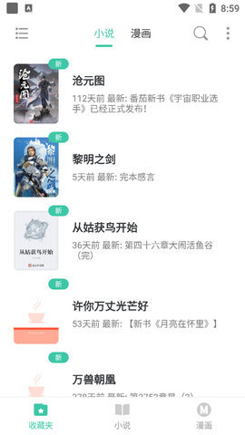 小说漫画大全app下载完美版安装最新版免费  v1.0图2