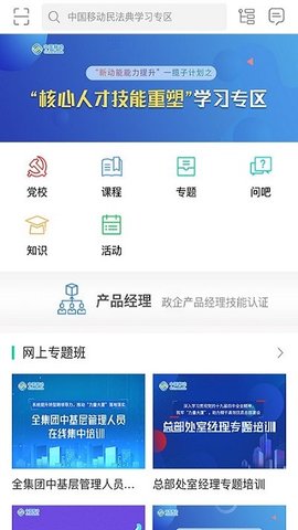 中国移动网上大学  v3.8.1图2