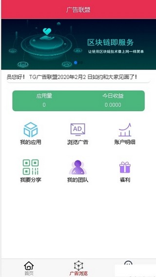 广告联盟免费版app  v0.0.1图3