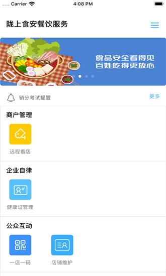 陇上食安公众客户端