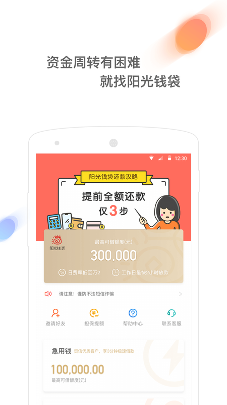 阳光贷款官网客服查询系统  v1.2.2图1