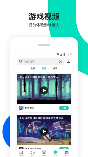 PP助手旧版本  v6.1图4