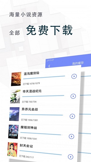 海棠阅读app官方免费下载苹果版本  v1.2图1