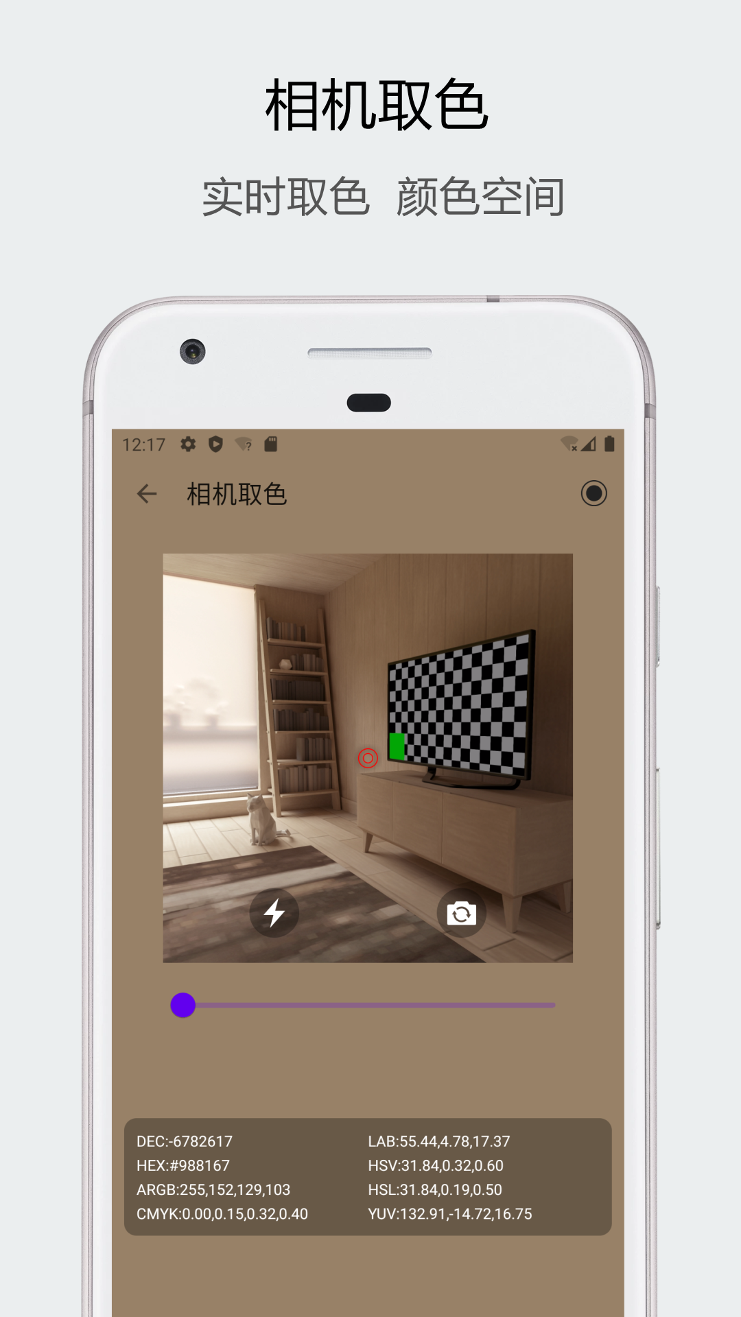 识别颜色  v1.0.8图3