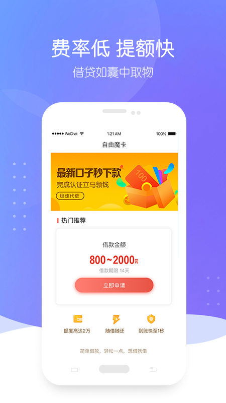 自由魔卡贷款app  v1.2.2图3