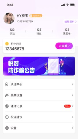 悦对app  v1.2.7图3