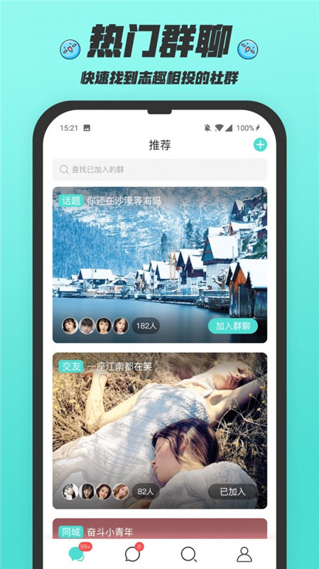 闪闪群app  v1.0.0图3