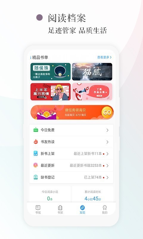 红点阅读  v1.0.0图3