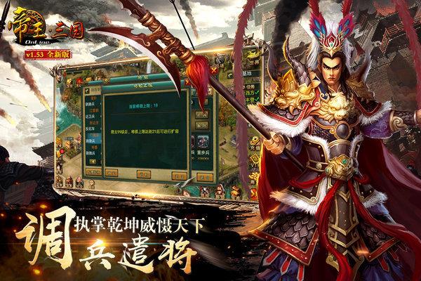 帝王三国经典版