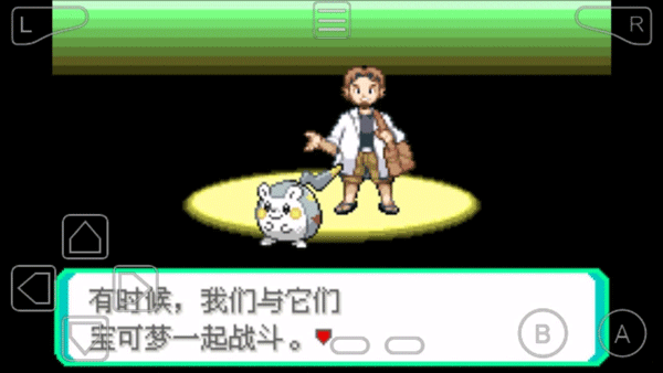 口袋妖怪2023最新改版gba  v2021.09.23.22图1