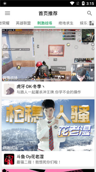 Z直播最新版  v4.6.1图2