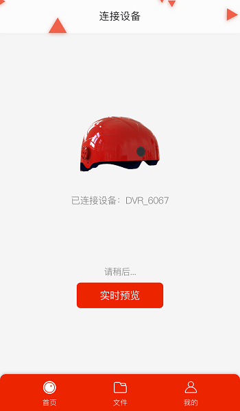 智能头盔  v1.9图3