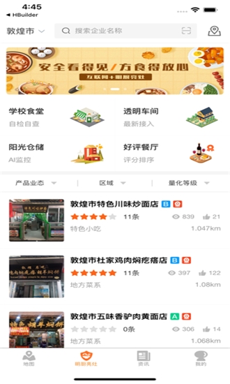 陇上食安企业版app  v6.8.3图2