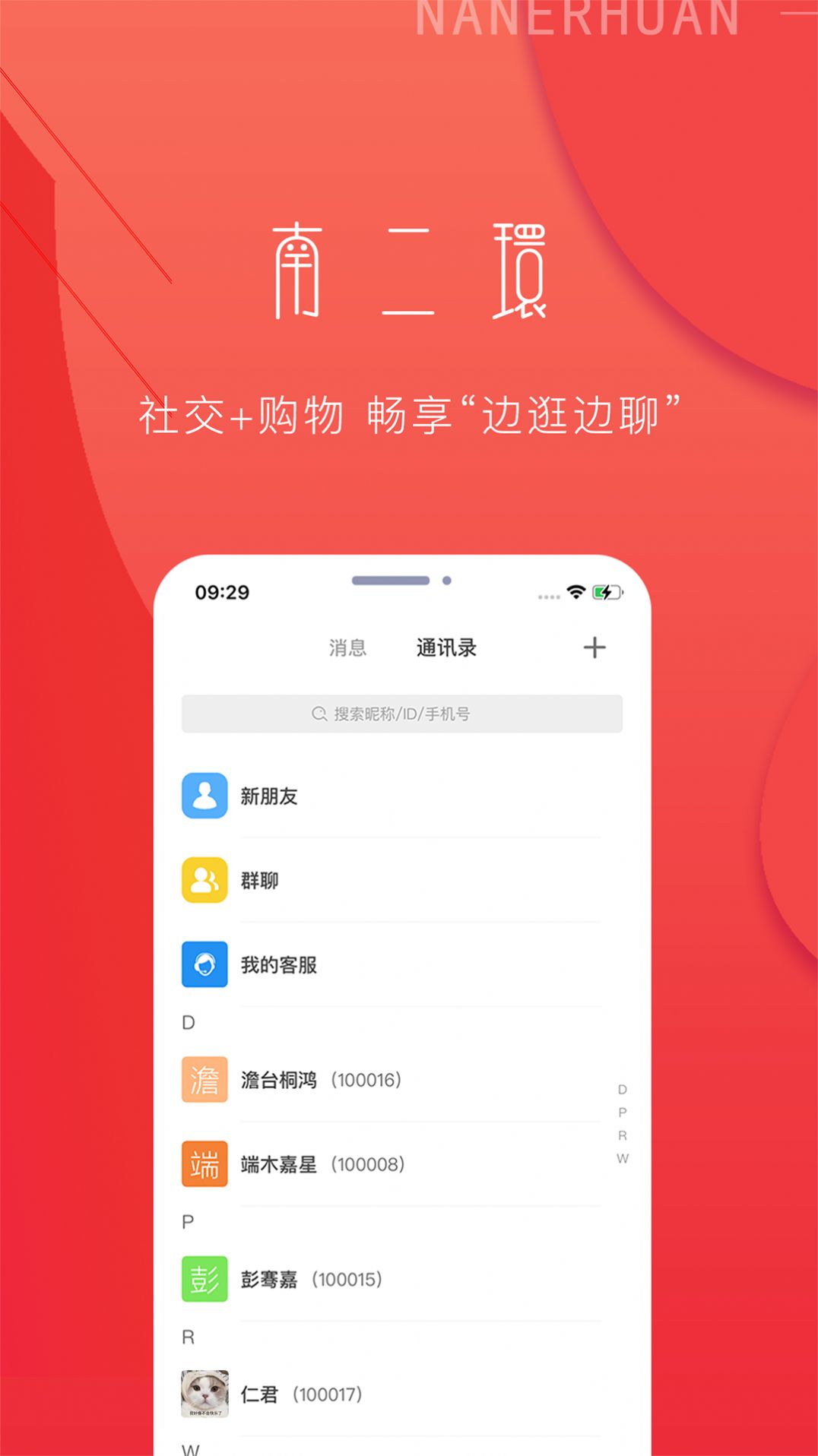 南二环  v1.0.0图2