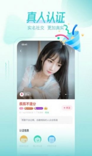 手速花糖交友  v1.0.1图2