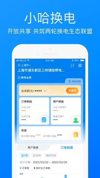 哈啰商家手机版下载官网安装包  v3.25.0图3