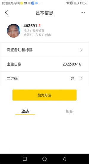 探搜交友免费版官网下载安装最新版苹果  v1.0图4